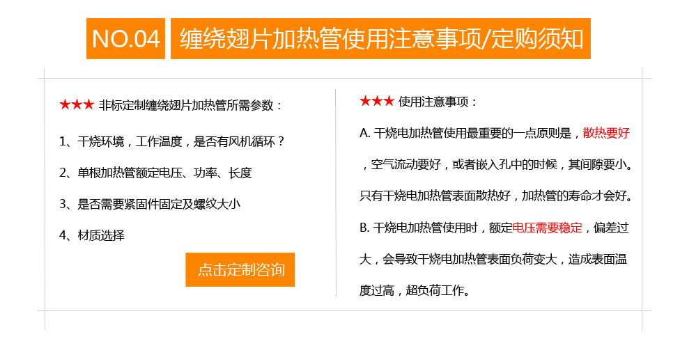 翅片加热管使用注意事项